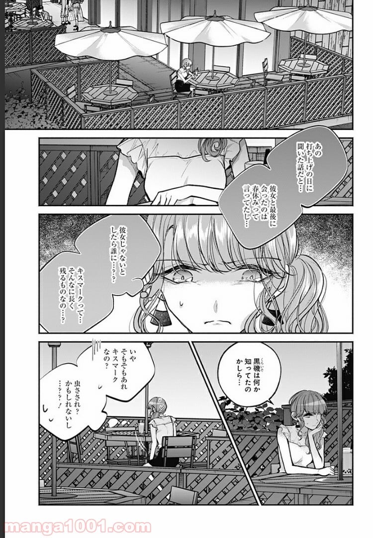 さっちゃん、僕は。 第11話 - Page 7