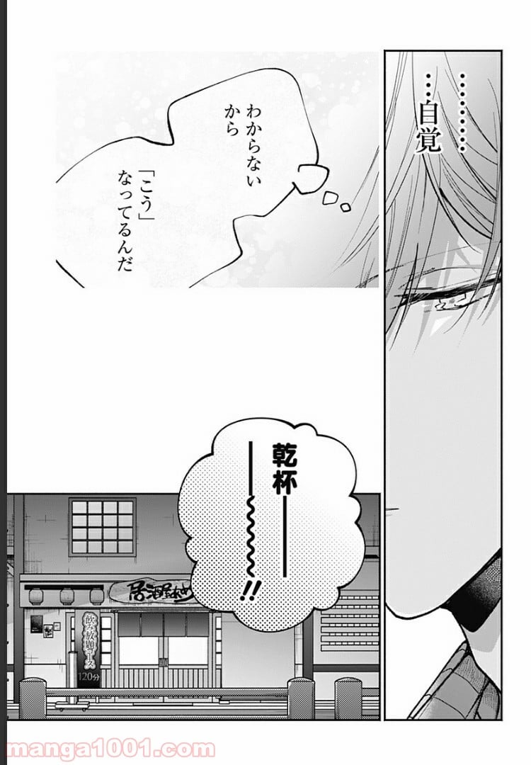 さっちゃん、僕は。 第7話 - Page 8