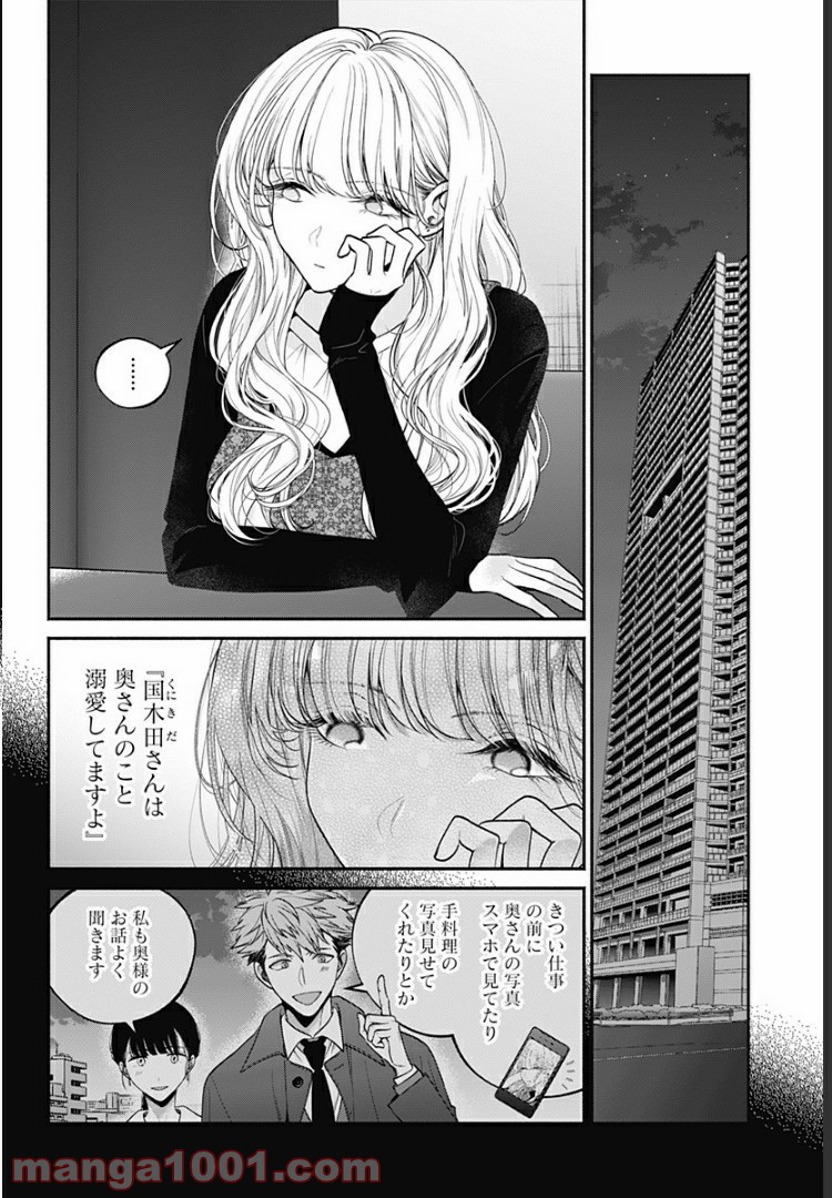 さっちゃん、僕は。 第30話 - Page 2