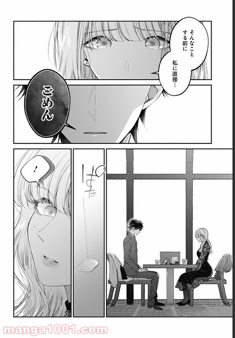 さっちゃん、僕は。 第30話 - Page 14