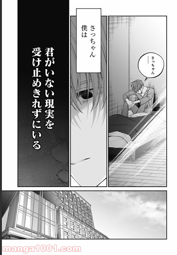 さっちゃん、僕は。 第30話 - Page 9