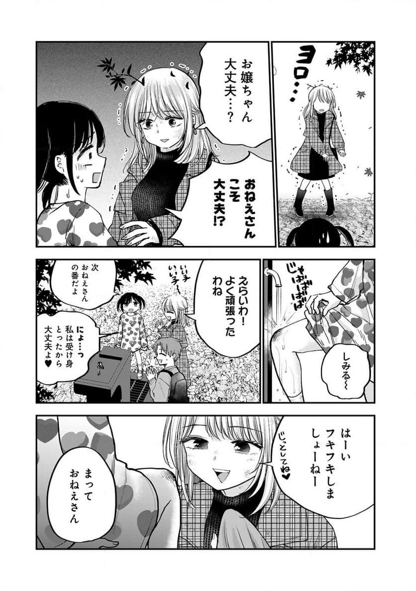 おっちょこドジおねえさん - 第47話 - Page 11