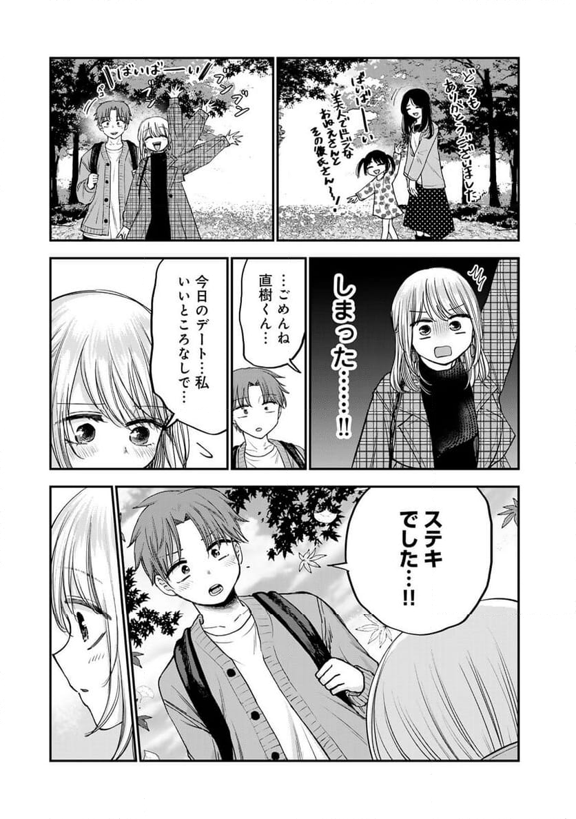 おっちょこドジおねえさん - 第47話 - Page 13