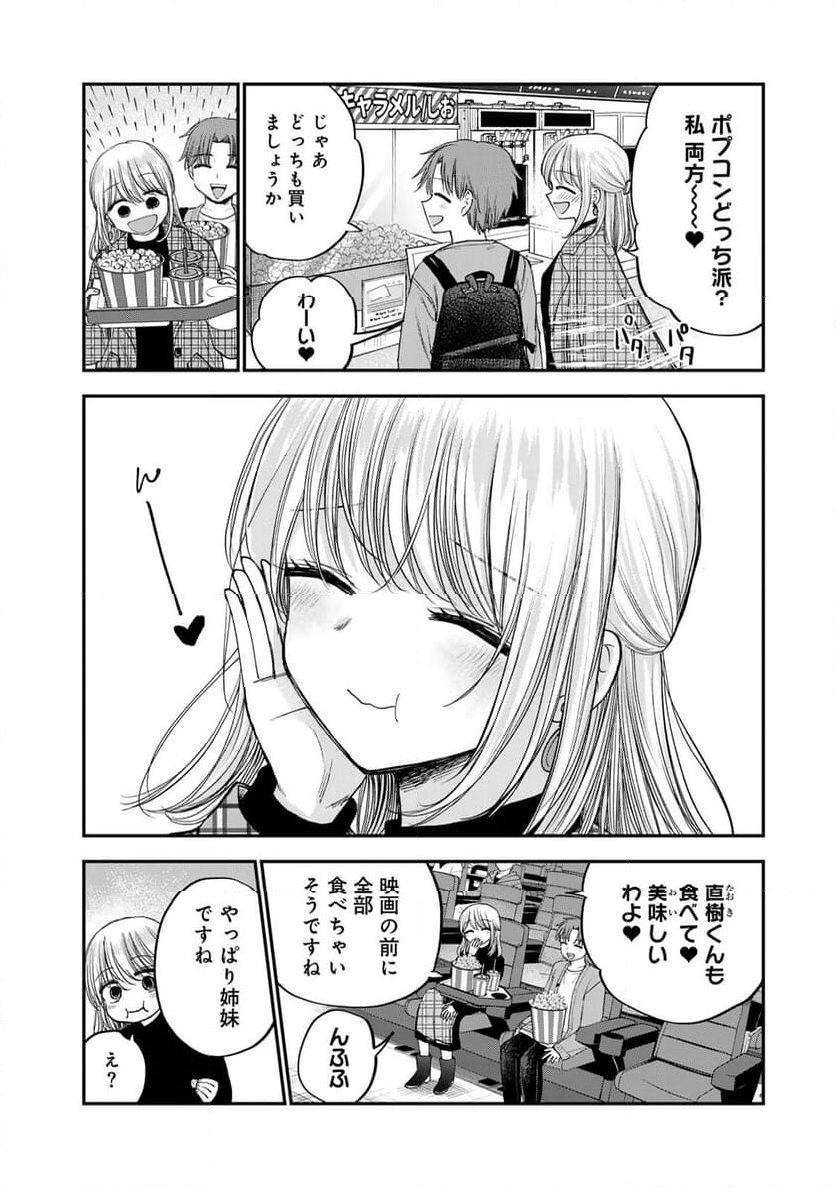 おっちょこドジおねえさん - 第47話 - Page 4