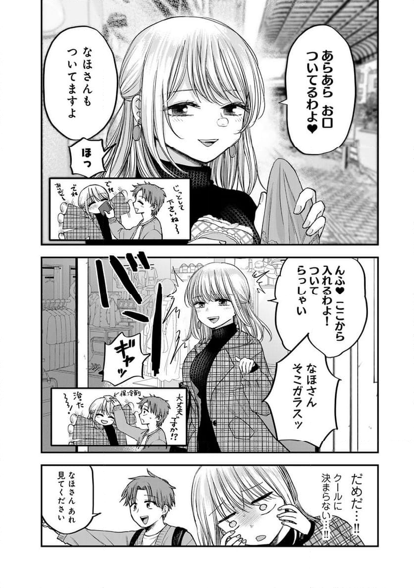 おっちょこドジおねえさん - 第47話 - Page 8