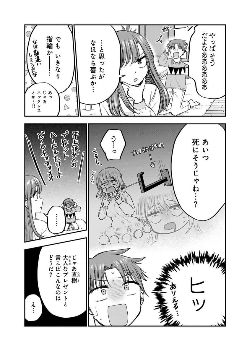 おっちょこドジおねえさん - 第48話 - Page 2