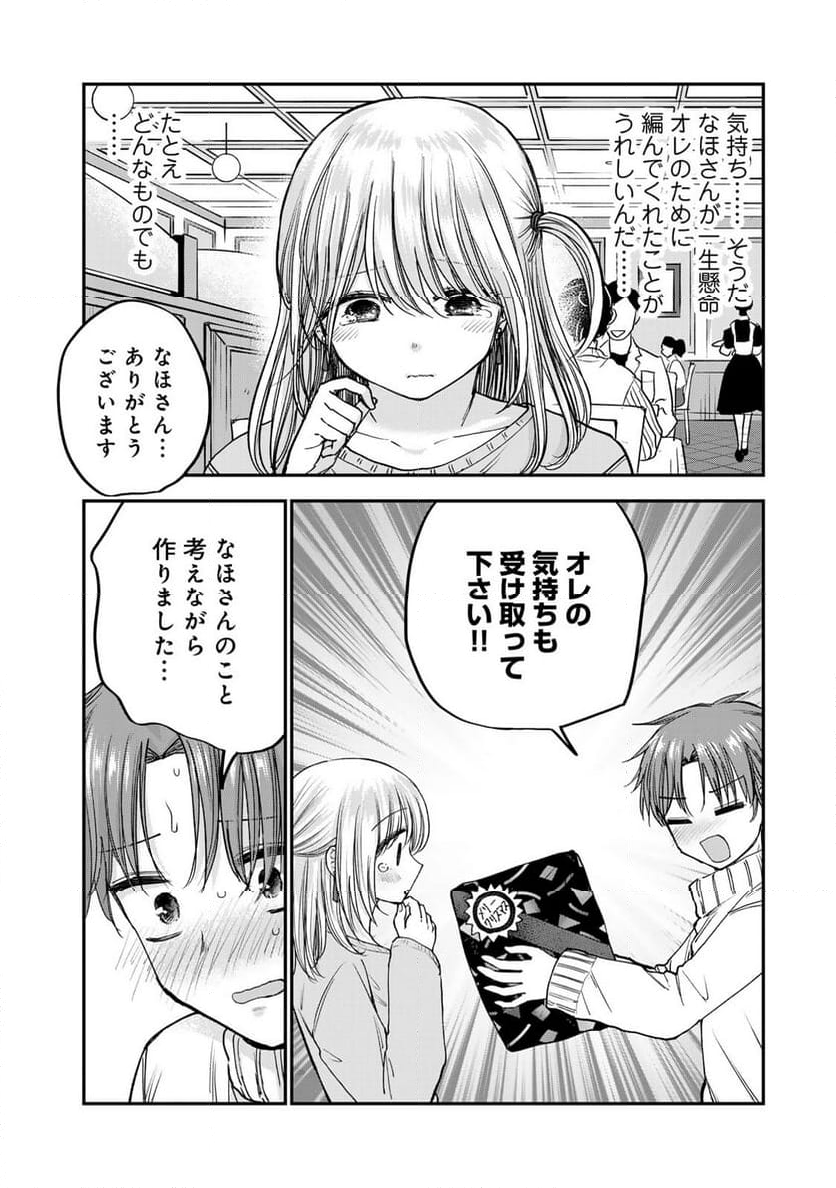 おっちょこドジおねえさん - 第48話 - Page 12