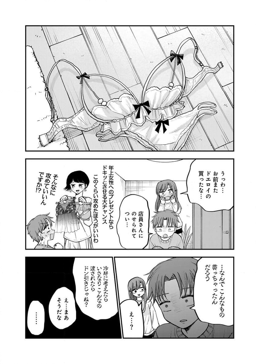 おっちょこドジおねえさん - 第48話 - Page 4