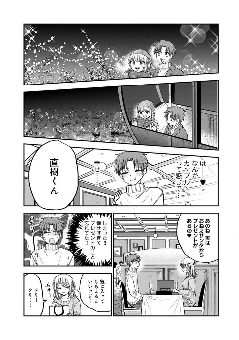 おっちょこドジおねえさん - 第48話 - Page 10