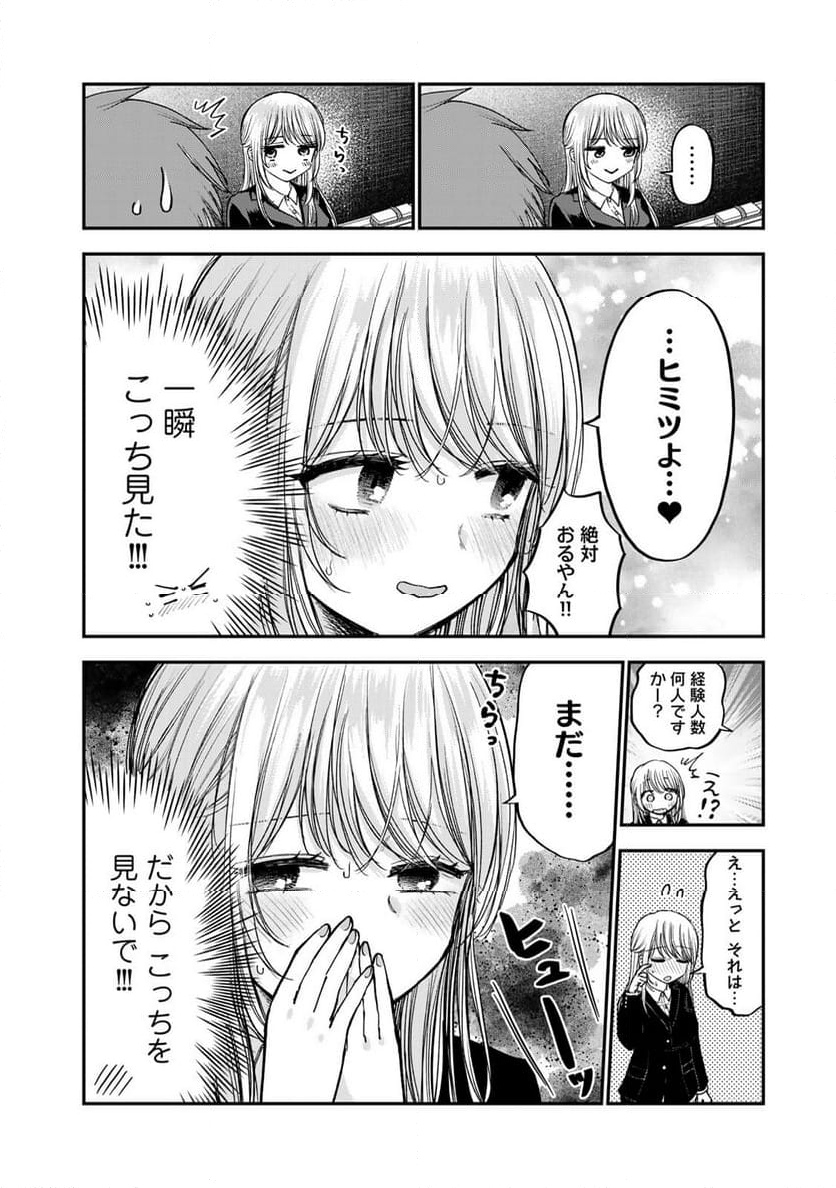 おっちょこドジおねえさん - 第56話 - Page 8