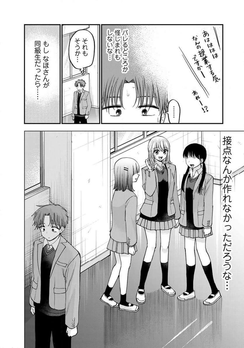 おっちょこドジおねえさん - 第56話 - Page 10