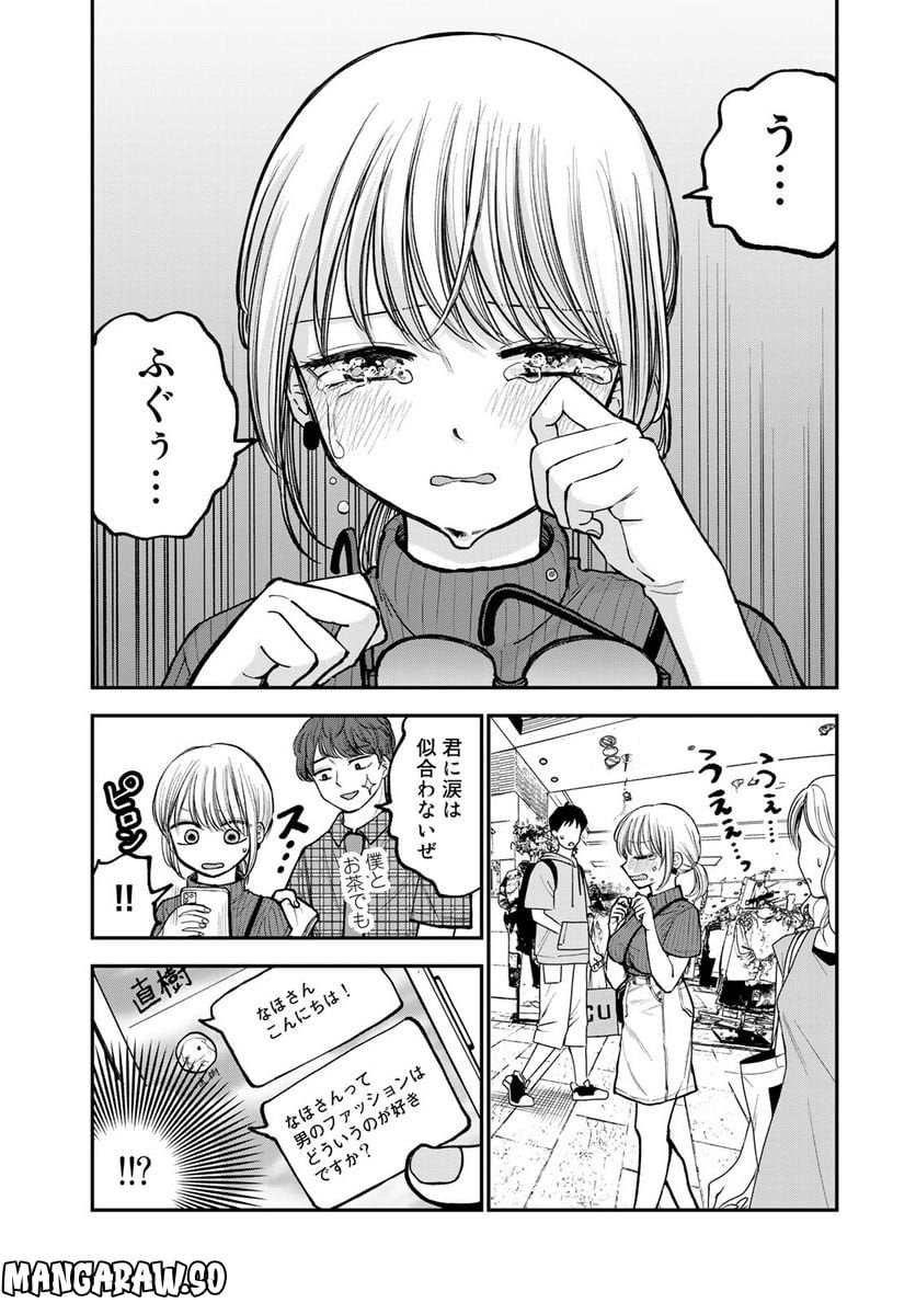 おっちょこドジおねえさん - 第6話 - Page 8