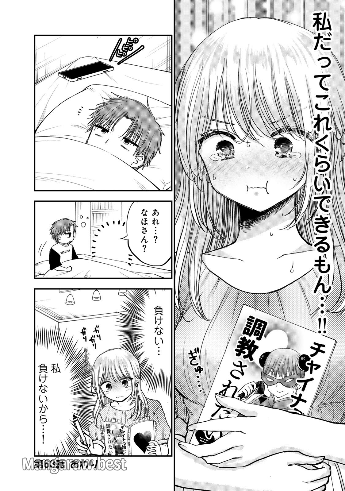 おっちょこドジおねえさん 第63話 - Page 14