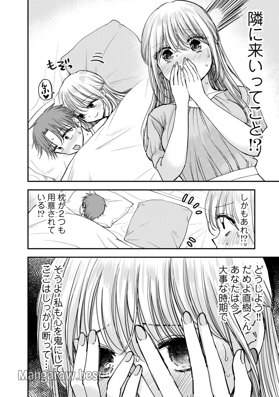 おっちょこドジおねえさん 第63話 - Page 8