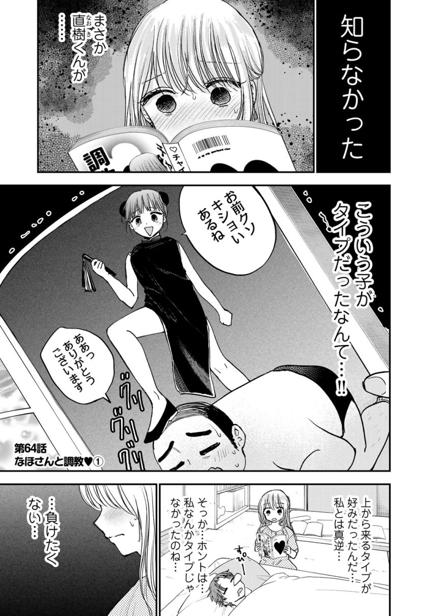 おっちょこドジおねえさん 第64話 - Page 1