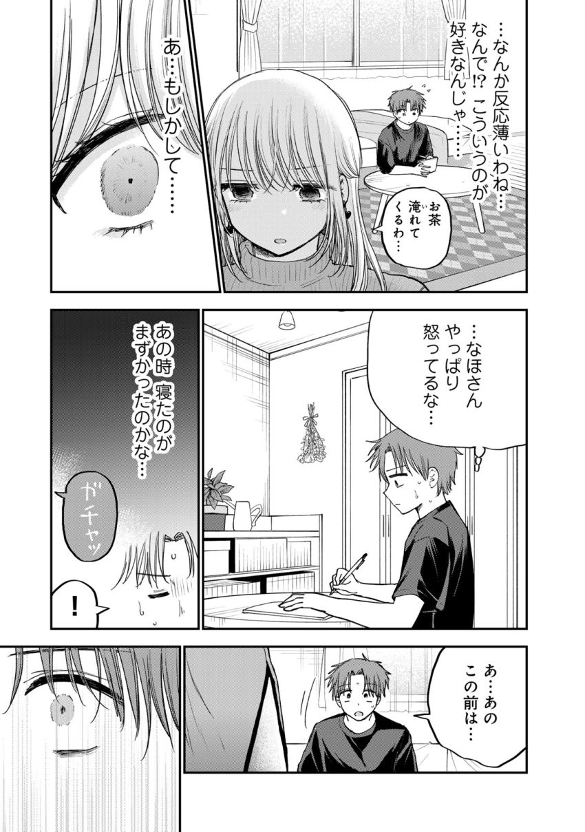 おっちょこドジおねえさん - 第64話 - Page 5