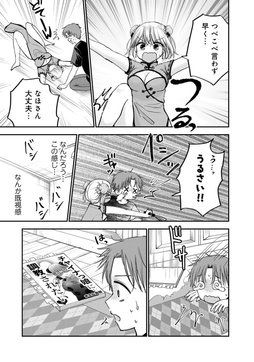 おっちょこドジおねえさん - 第64話 - Page 9