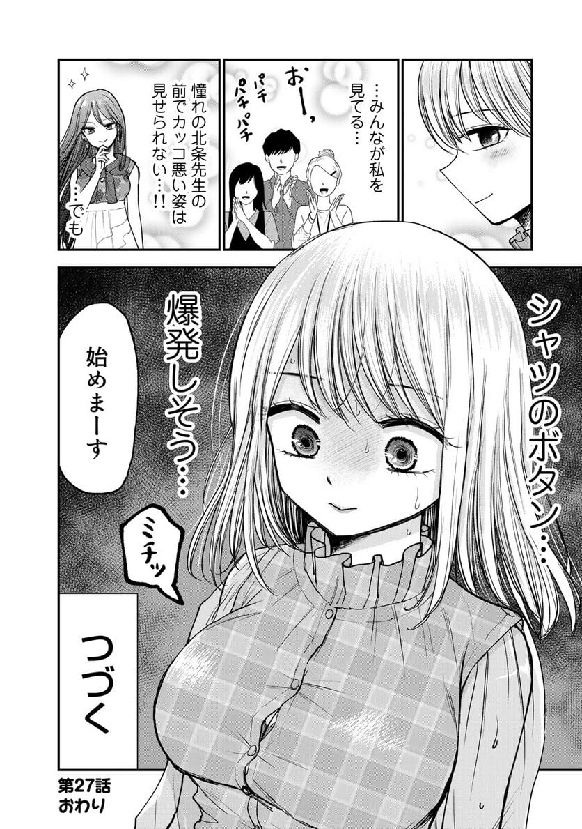 おっちょこドジおねえさん - 第27話 - Page 12