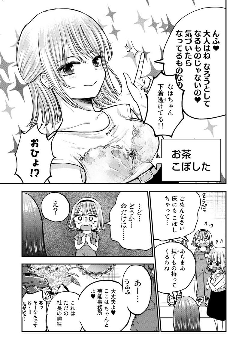 おっちょこドジおねえさん - 第27話 - Page 3