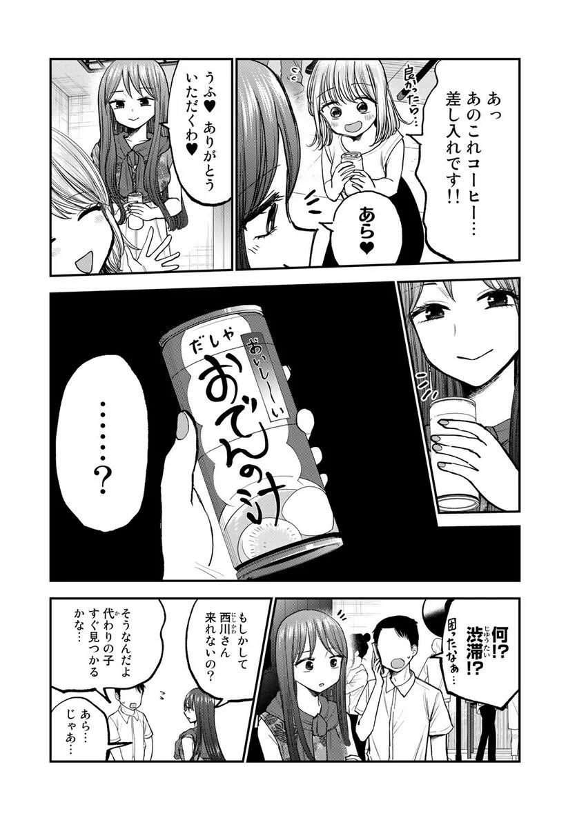 おっちょこドジおねえさん - 第27話 - Page 9