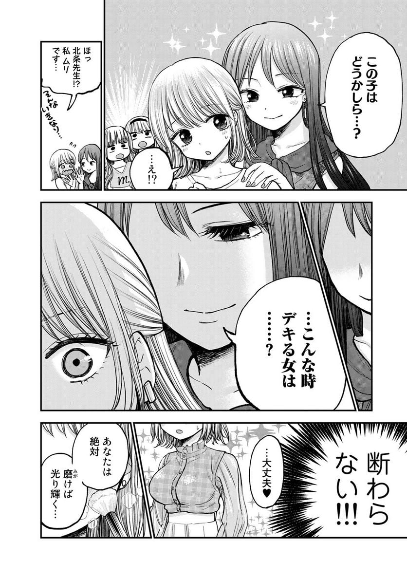 おっちょこドジおねえさん - 第27話 - Page 10