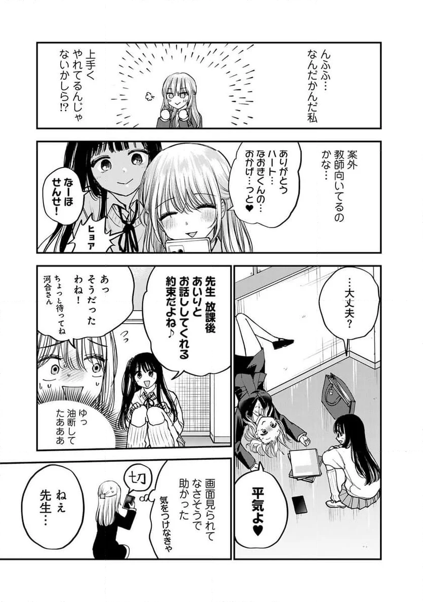 おっちょこドジおねえさん - 第57話 - Page 11