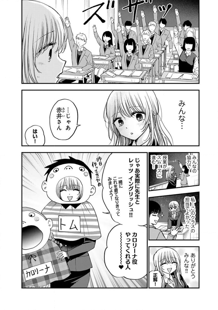 おっちょこドジおねえさん - 第57話 - Page 6