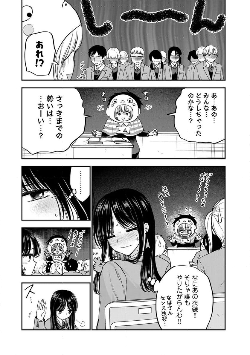 おっちょこドジおねえさん - 第57話 - Page 7