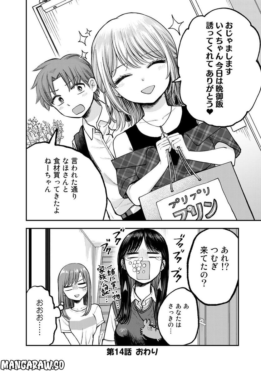 おっちょこドジおねえさん - 第14話 - Page 12