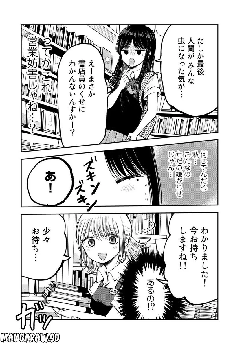 おっちょこドジおねえさん - 第14話 - Page 5