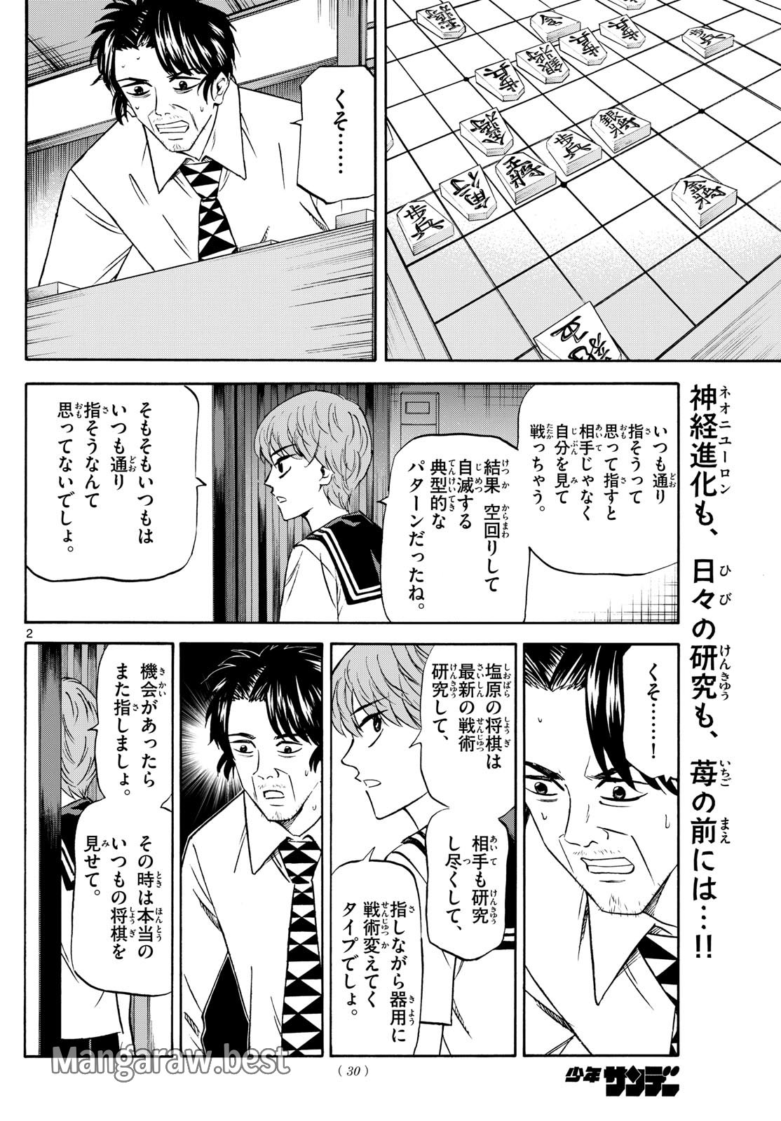 龍と苺 第211話 - Page 2