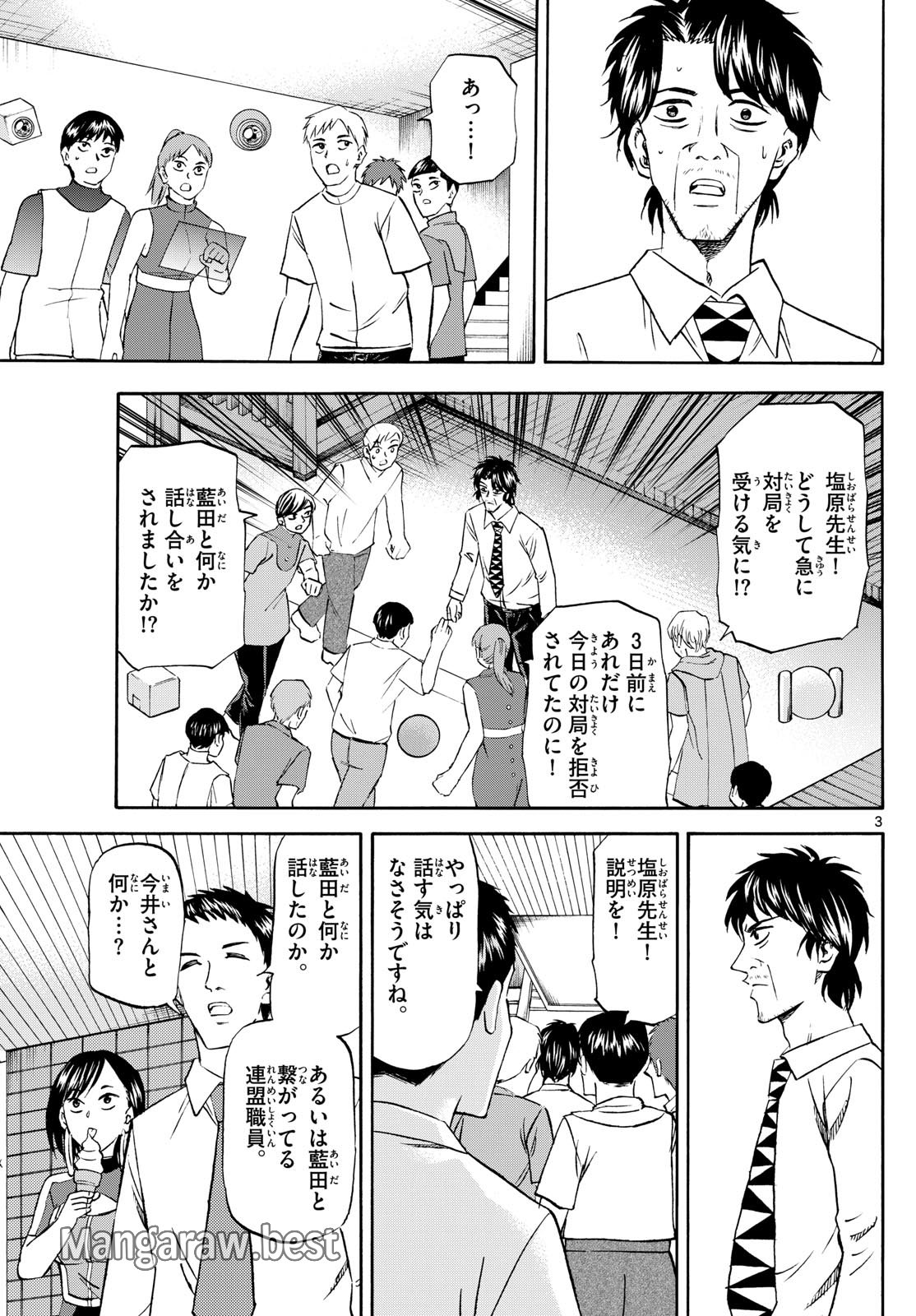 龍と苺 第211話 - Page 3