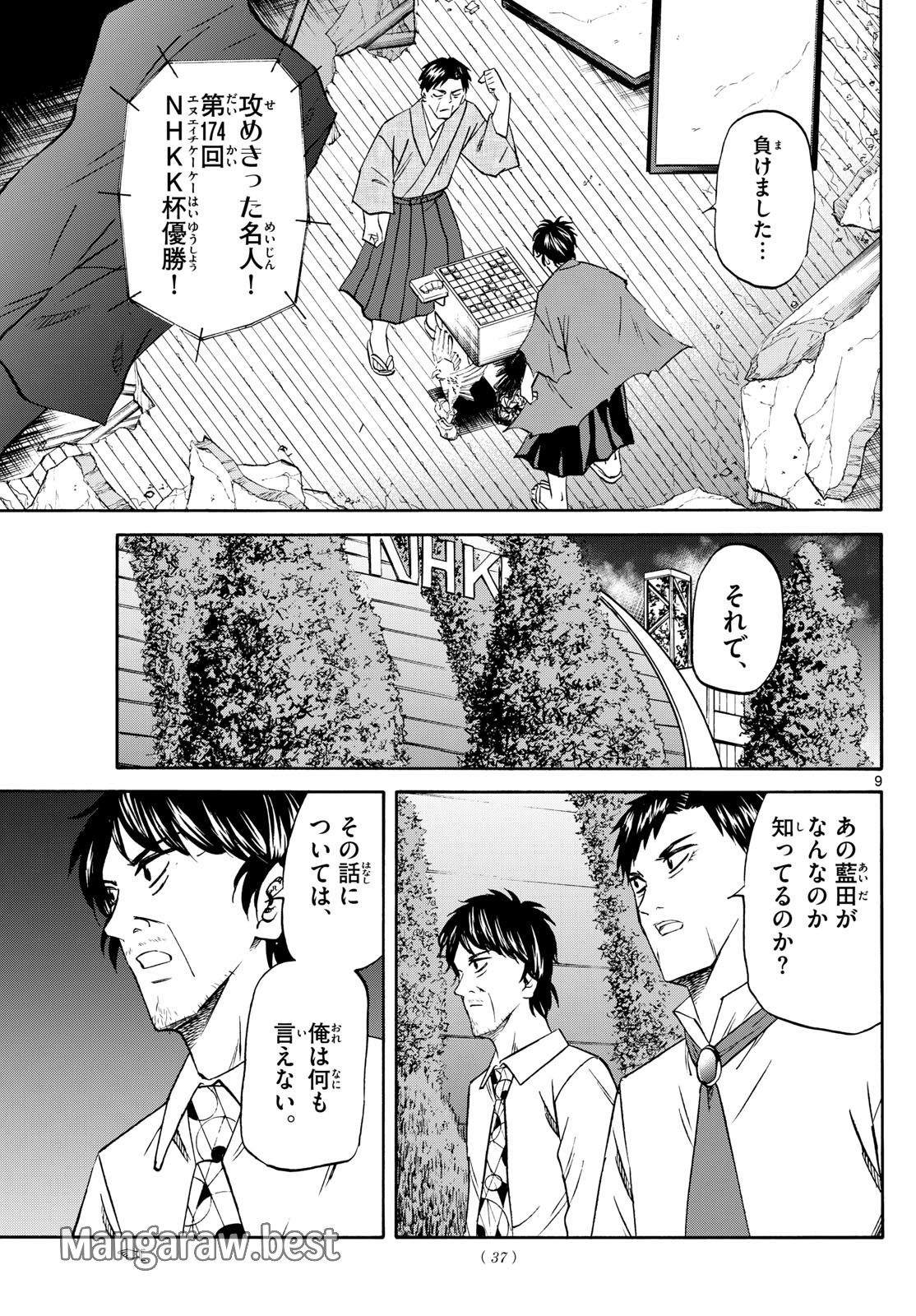 龍と苺 第211話 - Page 9