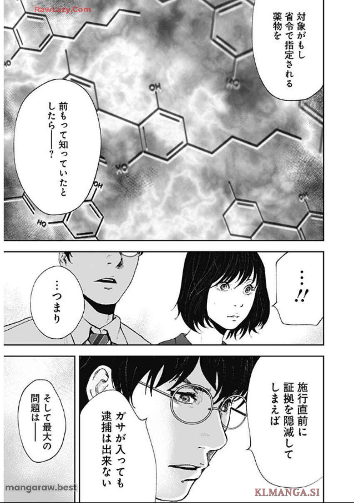 ハボウの轍〜公安調査庁調査官・土師空也〜 第9話 - Page 14