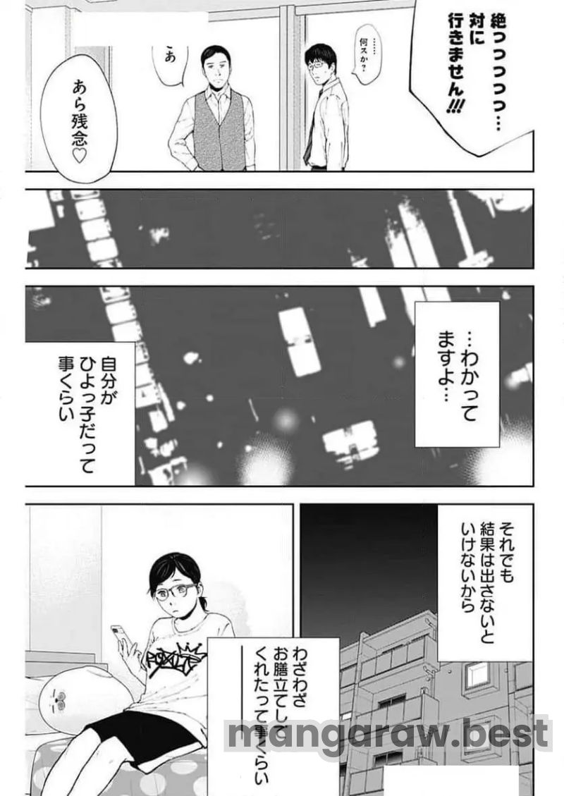 ハボウの轍〜公安調査庁調査官・土師空也〜 第8話 - Page 13