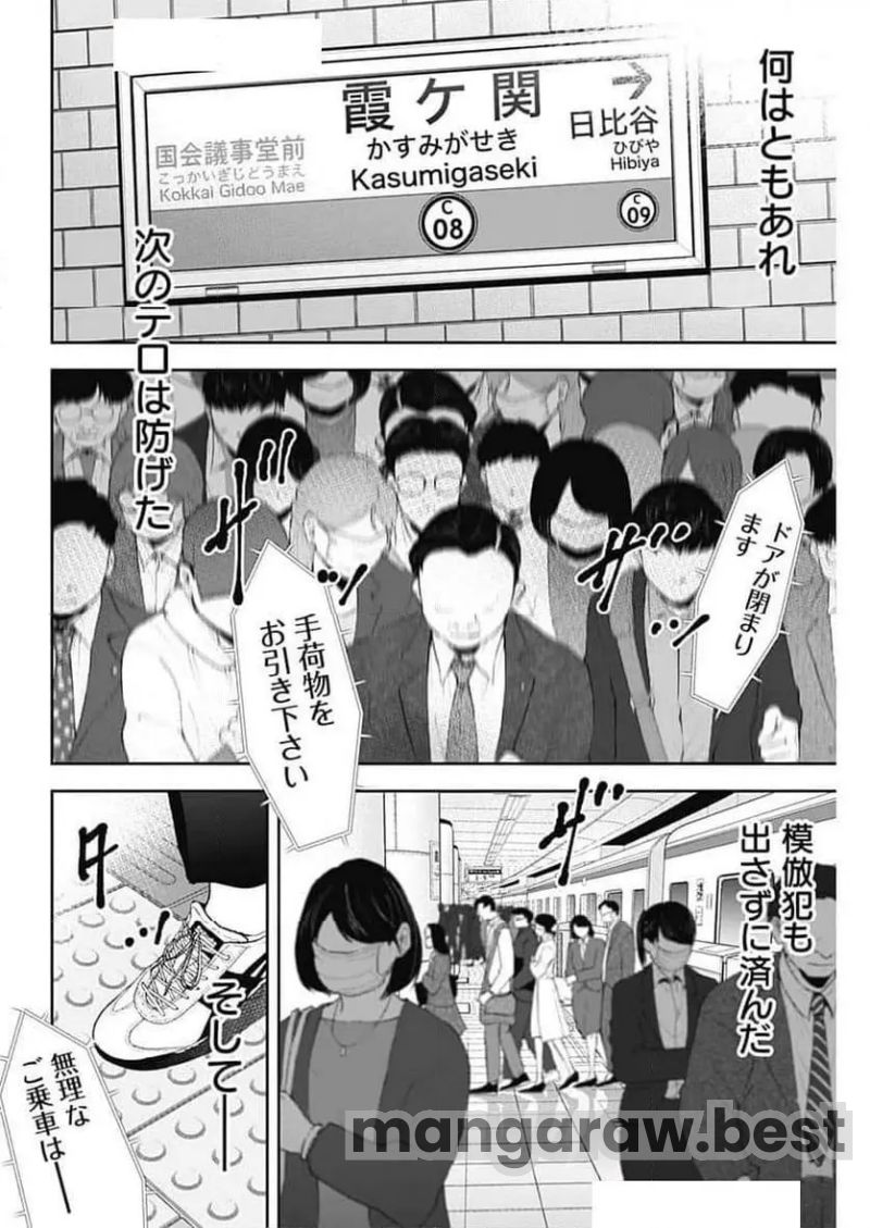 ハボウの轍〜公安調査庁調査官・土師空也〜 第8話 - Page 18