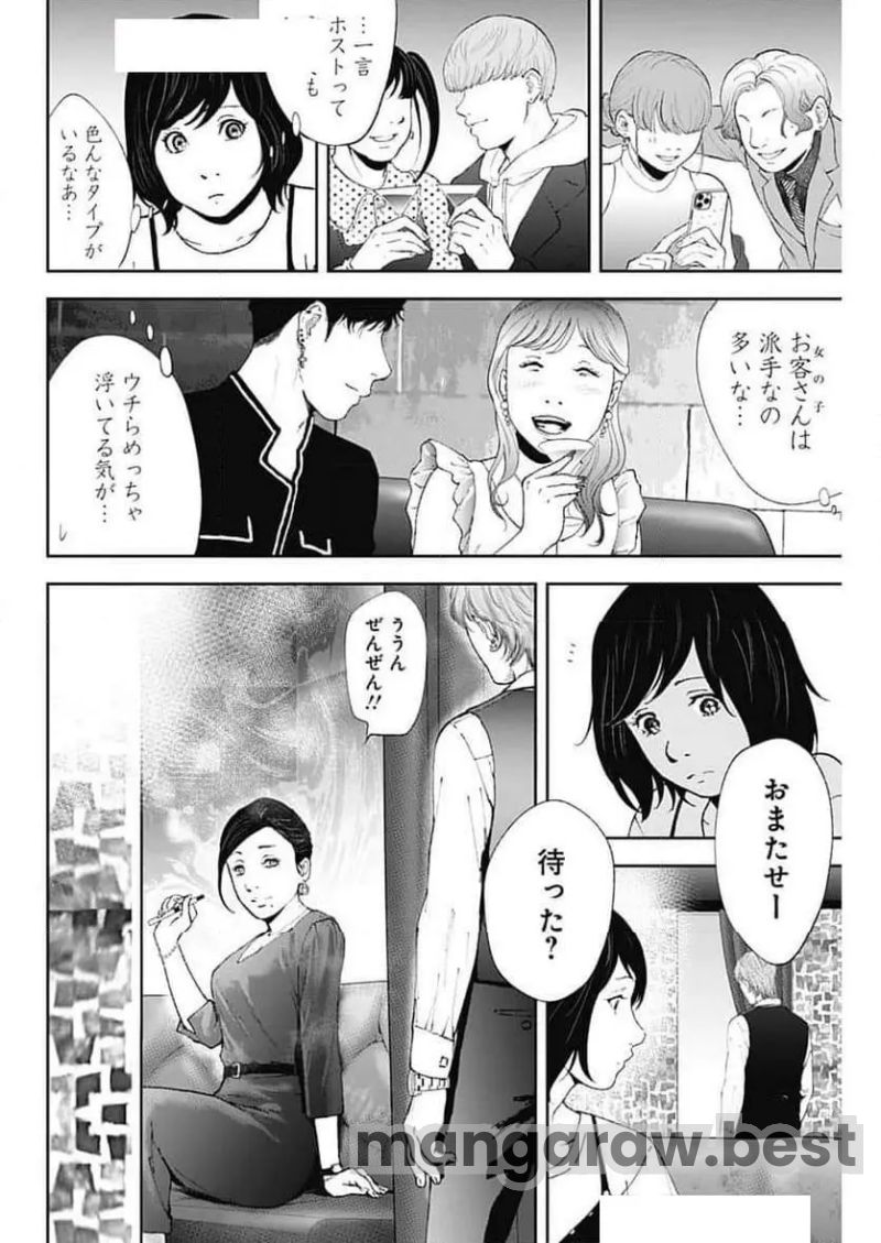 ハボウの轍〜公安調査庁調査官・土師空也〜 - 第8話 - Page 6