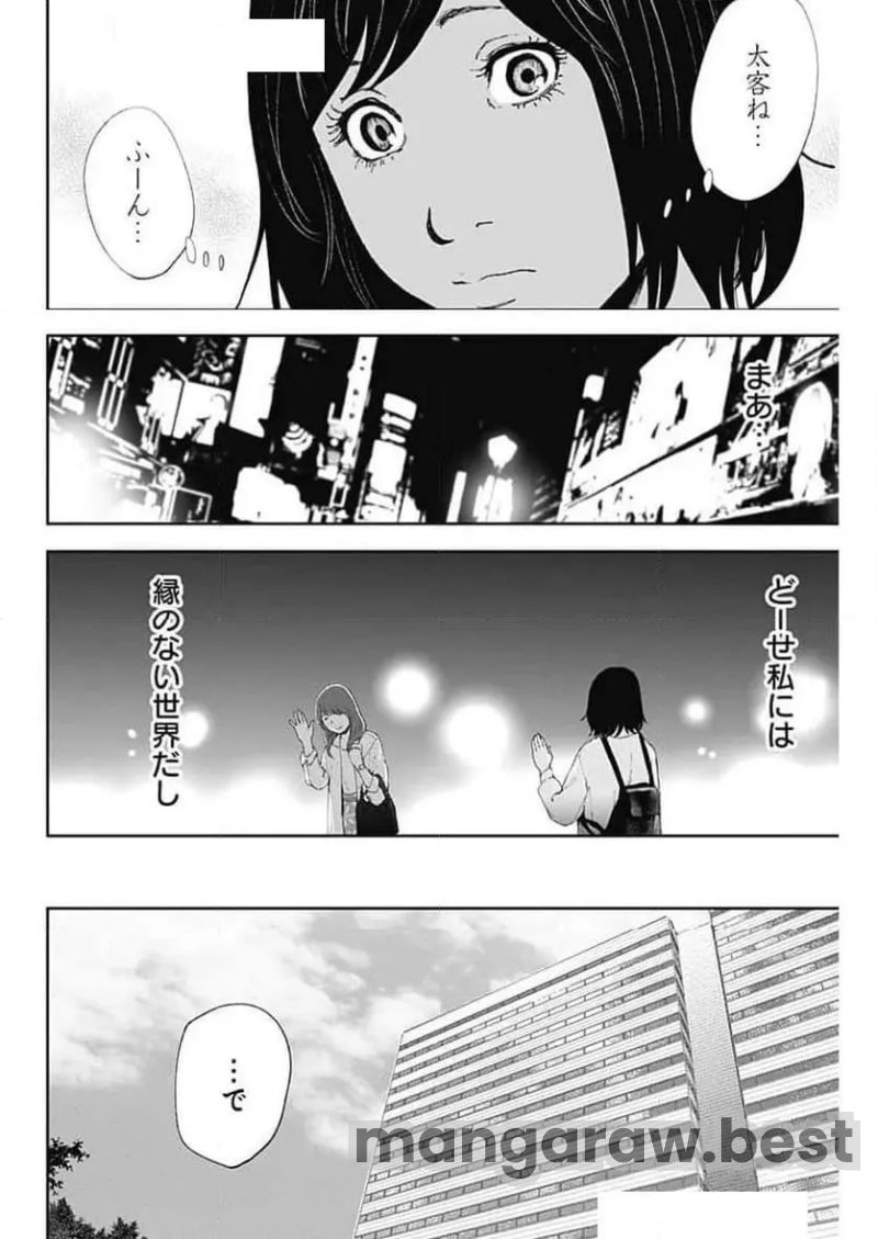 ハボウの轍〜公安調査庁調査官・土師空也〜 第8話 - Page 8