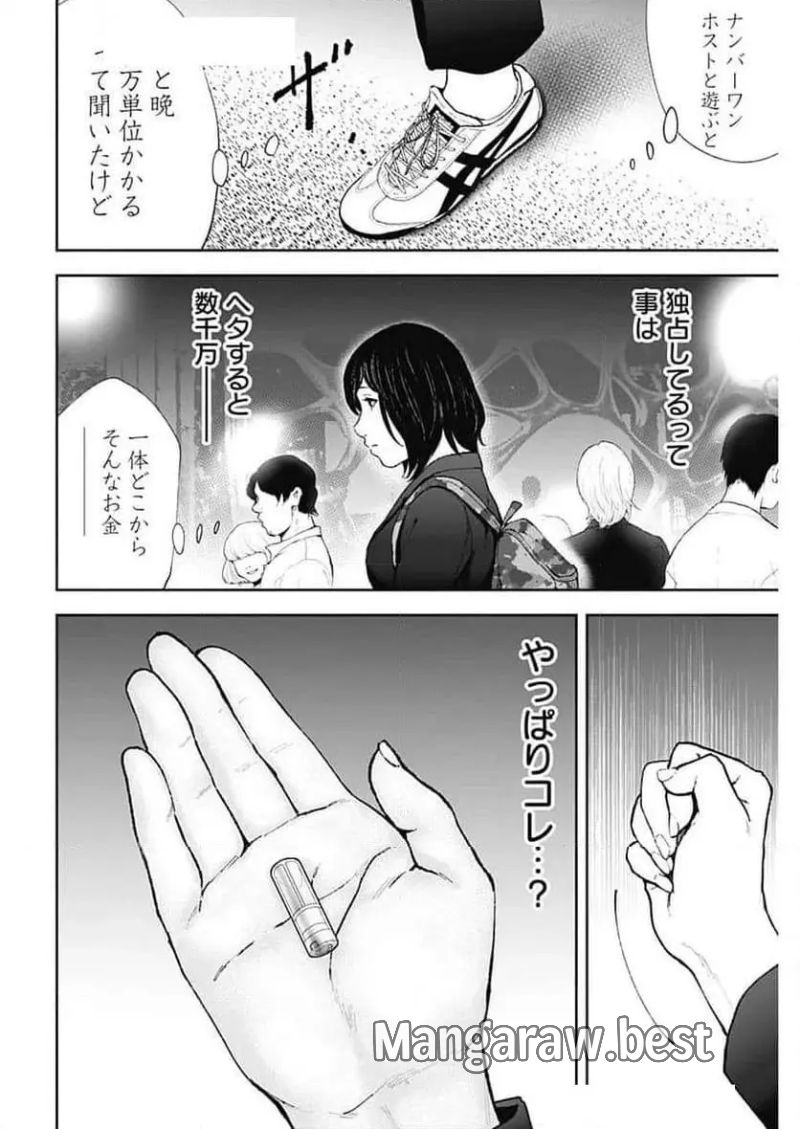 ハボウの轍〜公安調査庁調査官・土師空也〜 第10話 - Page 10