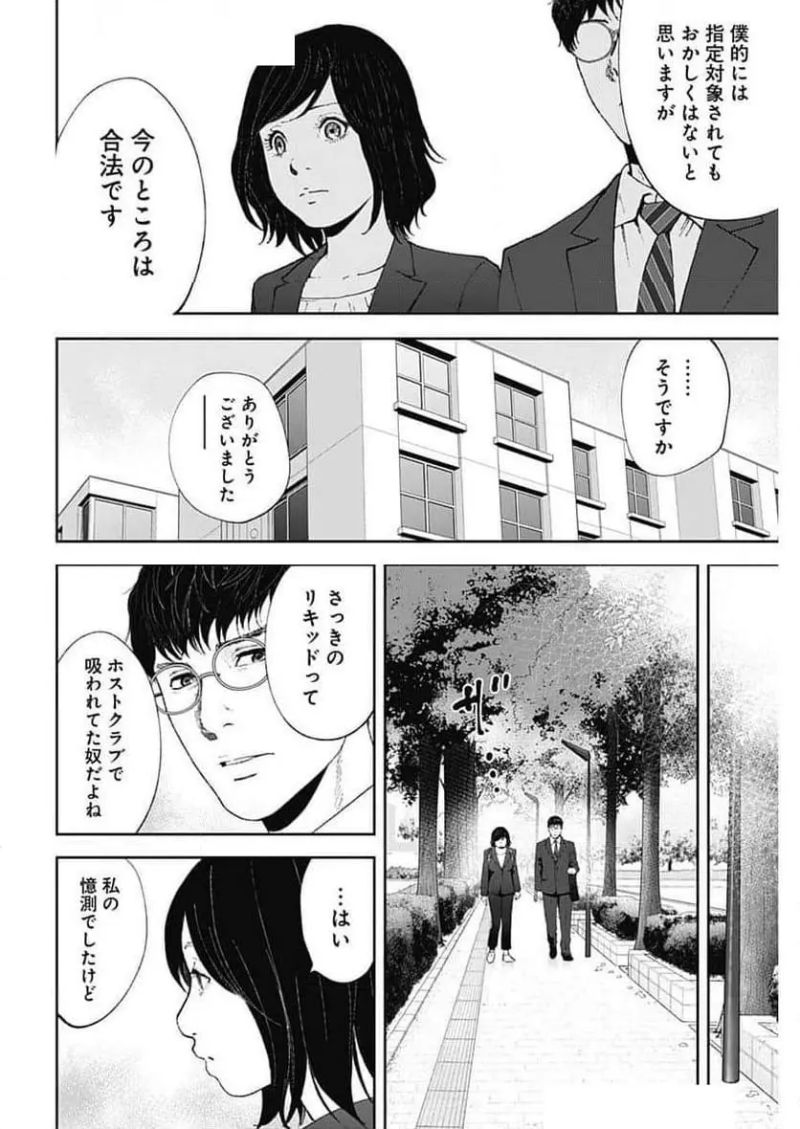 ハボウの轍〜公安調査庁調査官・土師空也〜 第10話 - Page 14