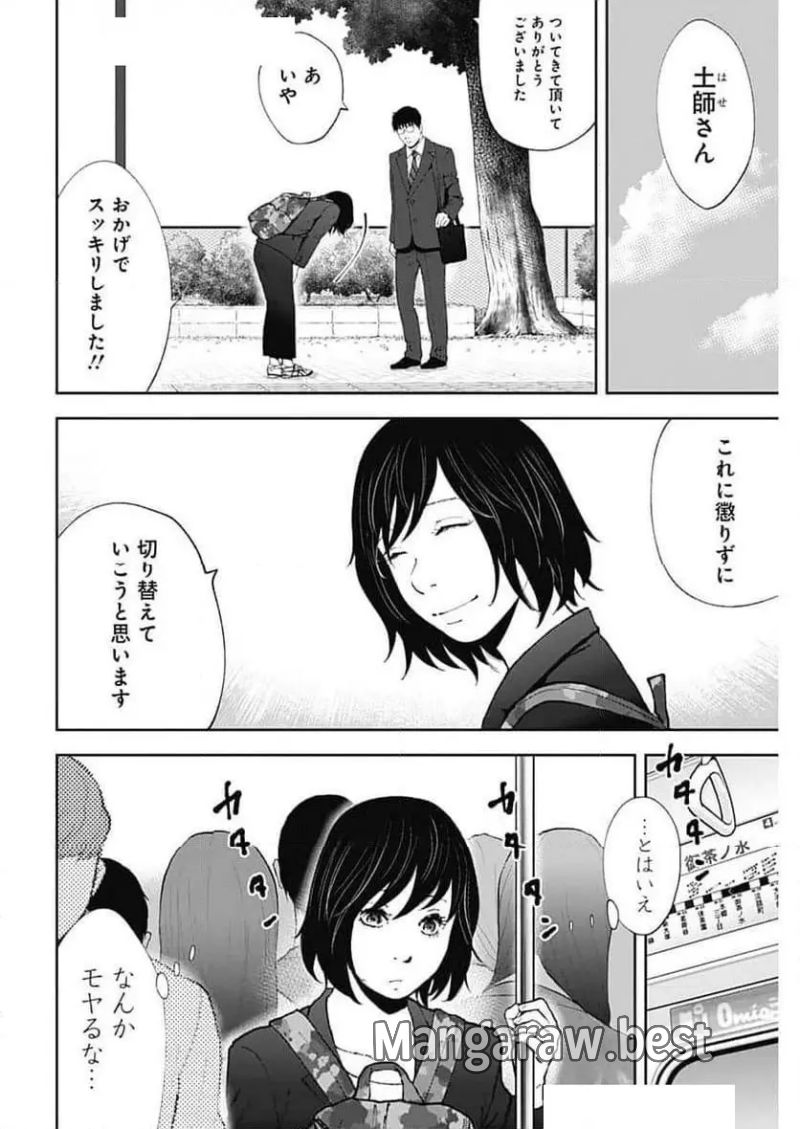 ハボウの轍〜公安調査庁調査官・土師空也〜 第10話 - Page 16