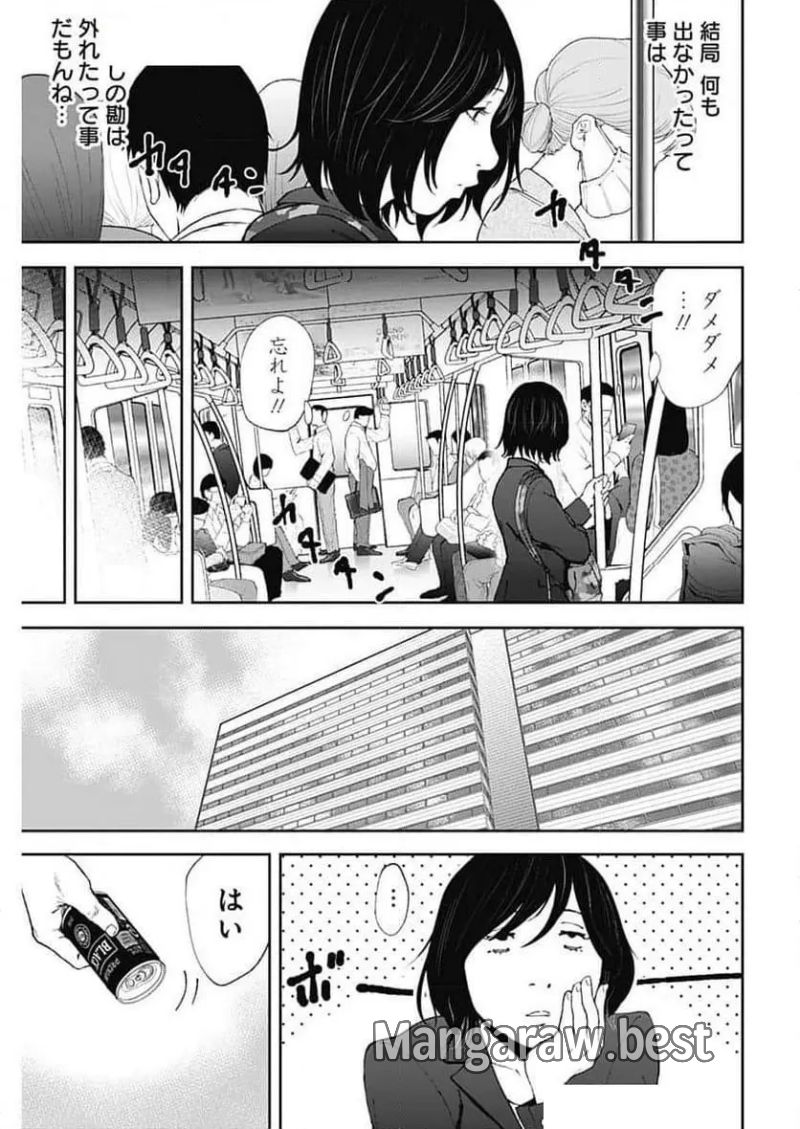 ハボウの轍〜公安調査庁調査官・土師空也〜 第10話 - Page 17