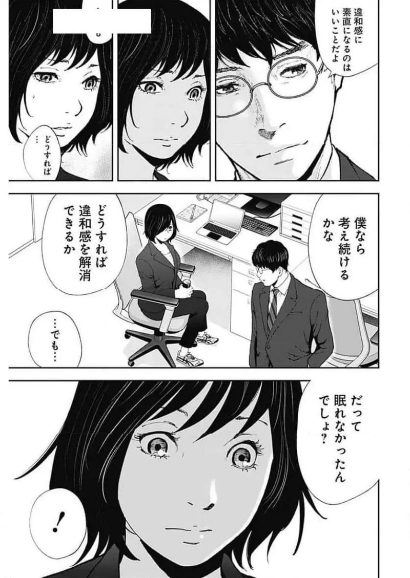 ハボウの轍〜公安調査庁調査官・土師空也〜 第10話 - Page 19