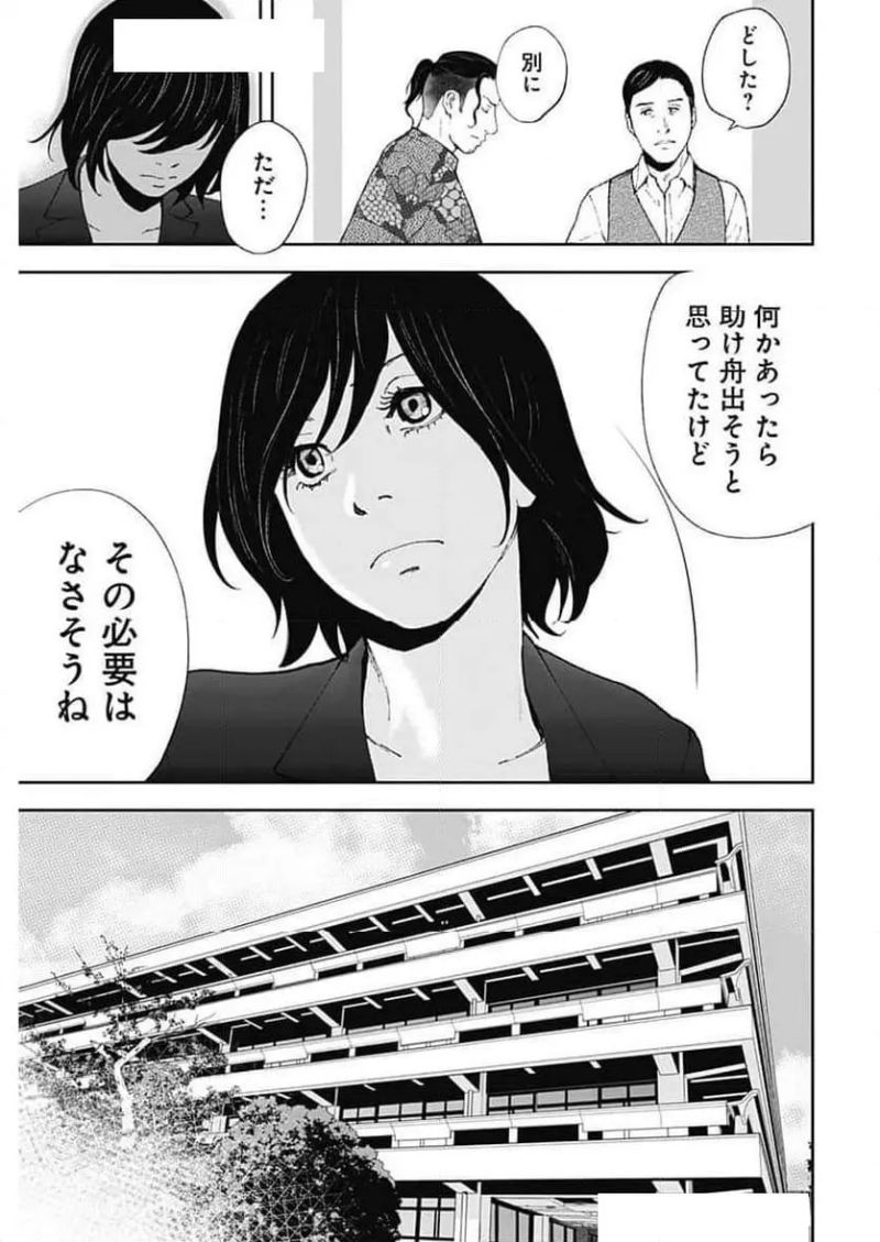 ハボウの轍〜公安調査庁調査官・土師空也〜 第10話 - Page 21