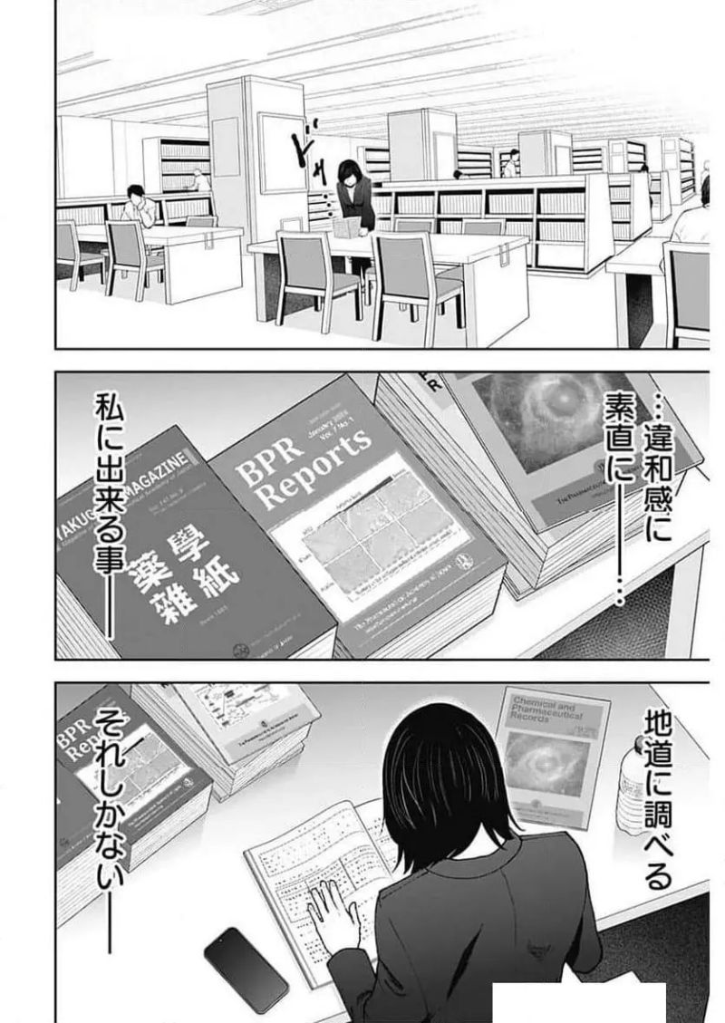 ハボウの轍〜公安調査庁調査官・土師空也〜 第10話 - Page 22