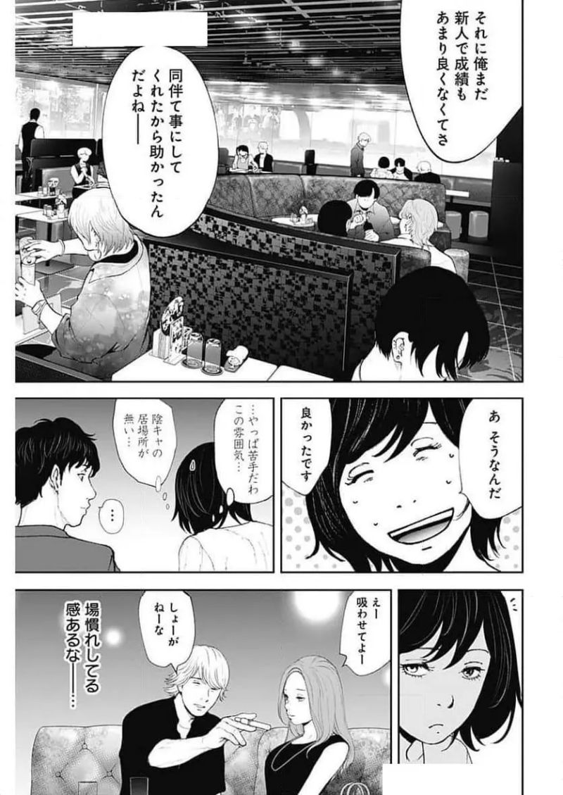 ハボウの轍〜公安調査庁調査官・土師空也〜 第10話 - Page 3