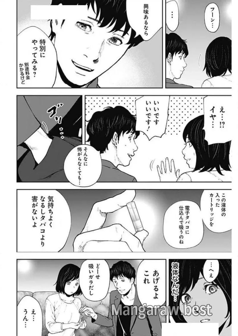 ハボウの轍〜公安調査庁調査官・土師空也〜 第10話 - Page 6