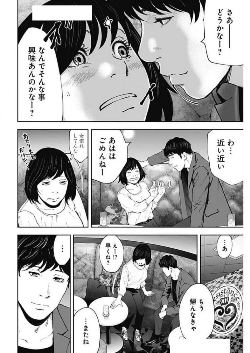 ハボウの轍〜公安調査庁調査官・土師空也〜 第10話 - Page 8