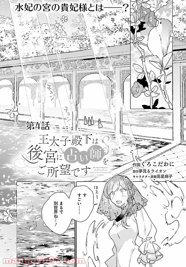 王太子殿下は後宮に占い師をご所望です 第4.1話 - Page 1