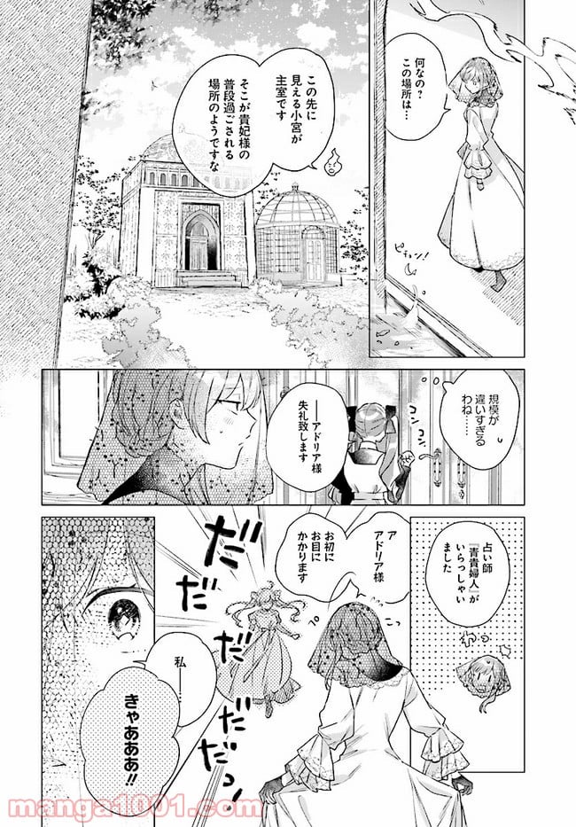 王太子殿下は後宮に占い師をご所望です 第4.1話 - Page 2